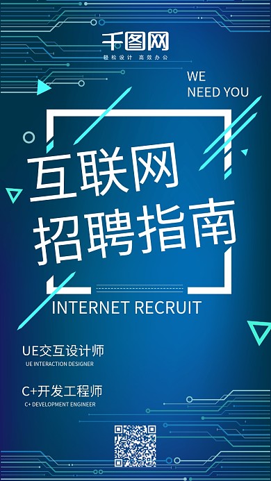 深蓝色系科技风互联网招聘指南h5启动页