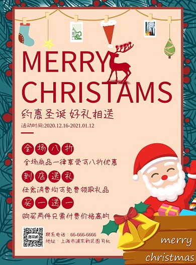 圣诞促销约惠圣诞简约节日促销海报