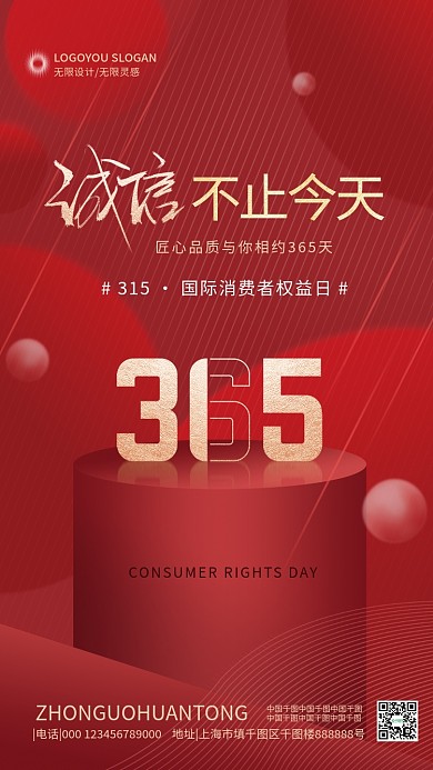 简约315打假消费者权益日海报