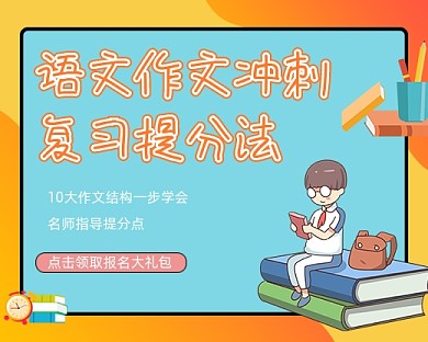 语文作文培训教育小程序封面