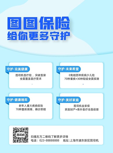 保险产品宣传蓝色简约宣传印刷海报