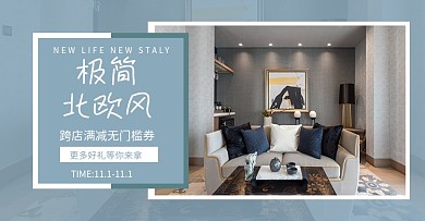 通用家居家居家装活动海报