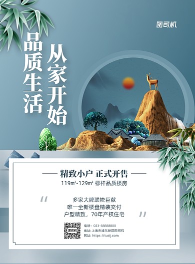 房地产出售蓝色简约宣传海报