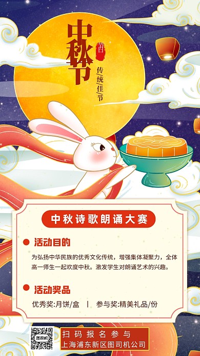 中秋诗歌朗诵活动中国风手机海报