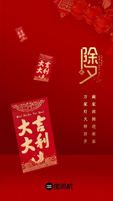 2020年除夕启动页海报