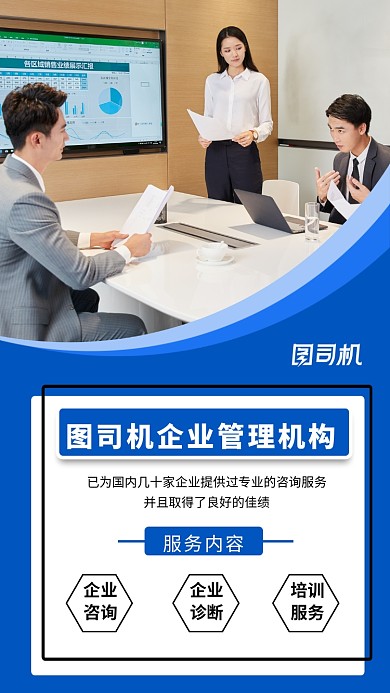 简约企业咨询管理公司简介手机海报