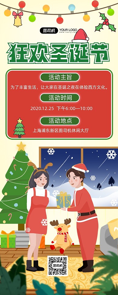 圣诞节狂欢派对邀请函长图手机海报