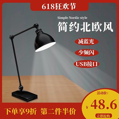 台灯灯具家电家具淘宝主图直通车