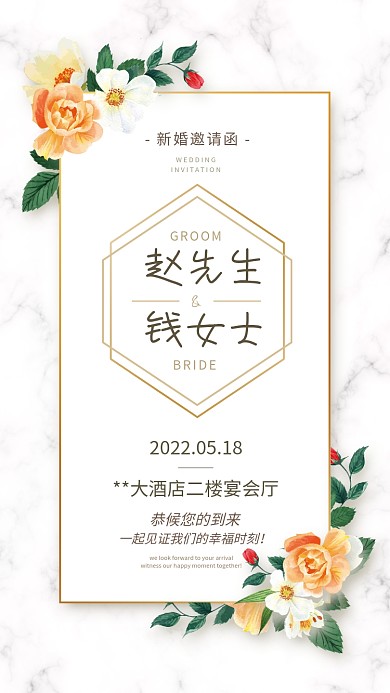 清新文艺新婚邀请函手机海报