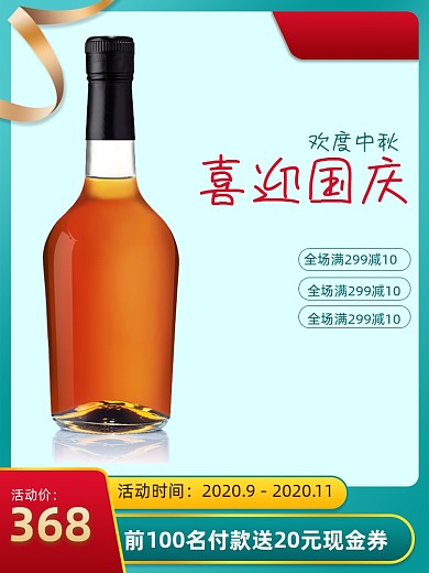 红酒食品大促中秋中国风喜庆通用全屏