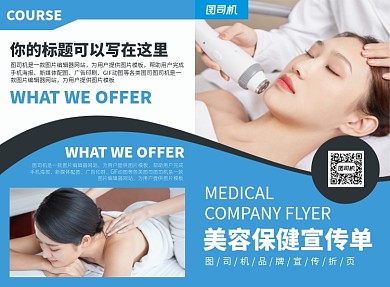 美容保健养生宣传广告印刷二折页