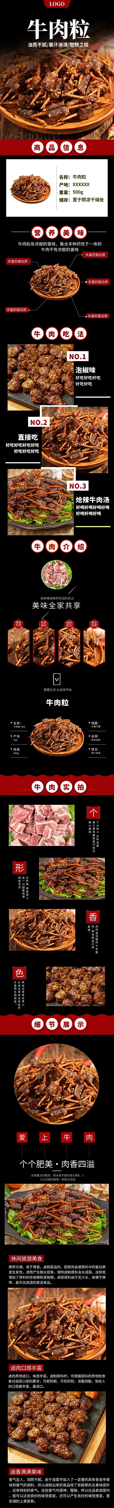 零食美味牛肉粒红色简约风电商详情页