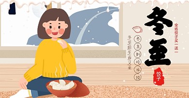 冬至饺子水饺促销海报