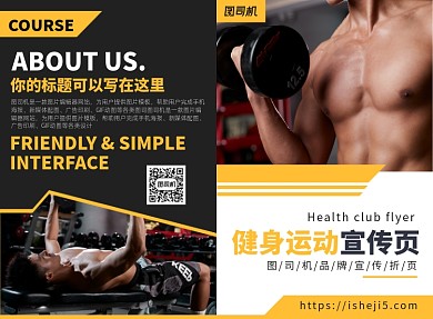 健身运动宣传广告印刷二折页