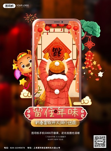 牛年年味印刷海报