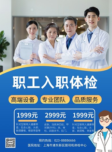 员工体检商务风医院体检印刷海报