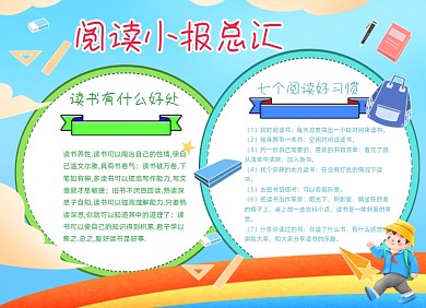 读书学习手绘阅读小报手抄报