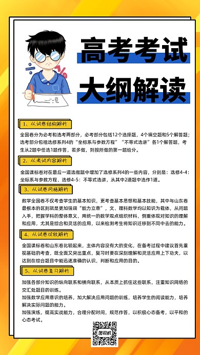 高考考试大纲解读宣传手机海报