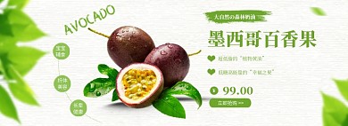 水果百香果banner