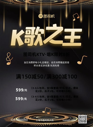 KTV促销黑金简约宣传印刷海报
