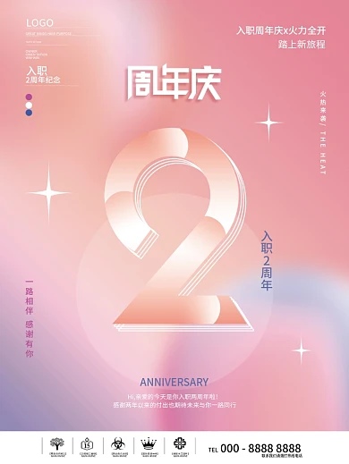 创意简约公司企业入职周年庆海报