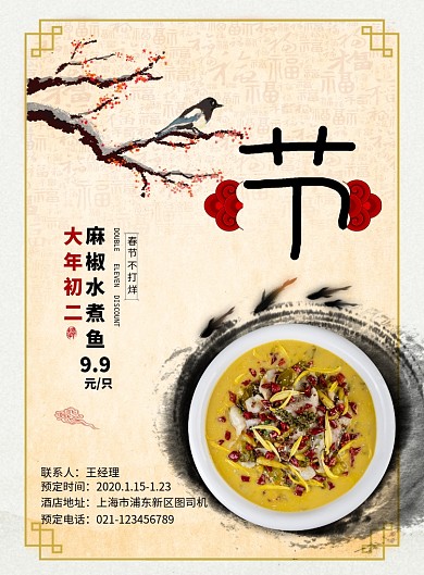 水墨春节不打烊餐饮美食预订海报