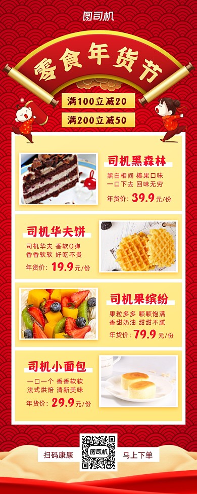 新年年货美食简约手机海报