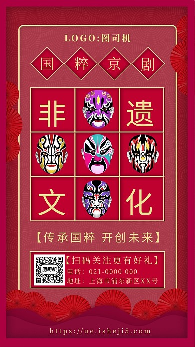 红色中国风国粹文化京剧宣传手机海报