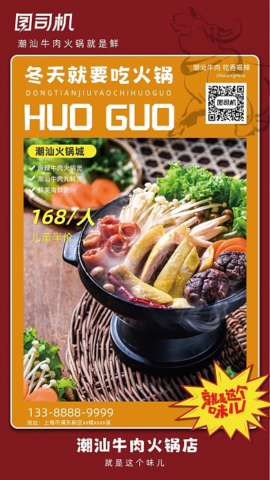 潮汕火锅美食推荐时尚简约手机海报