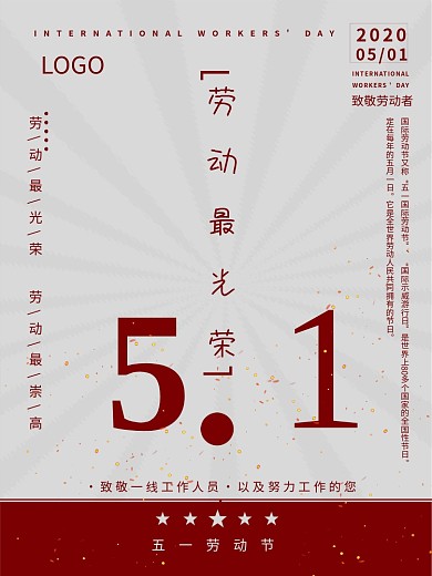 原创简约文字版五一劳动节宣传海报
