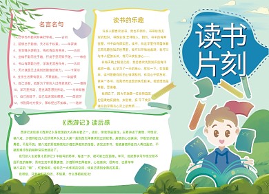 我的书屋我的梦手抄报小报创意卡通