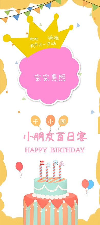 百日宴展架卡通展架