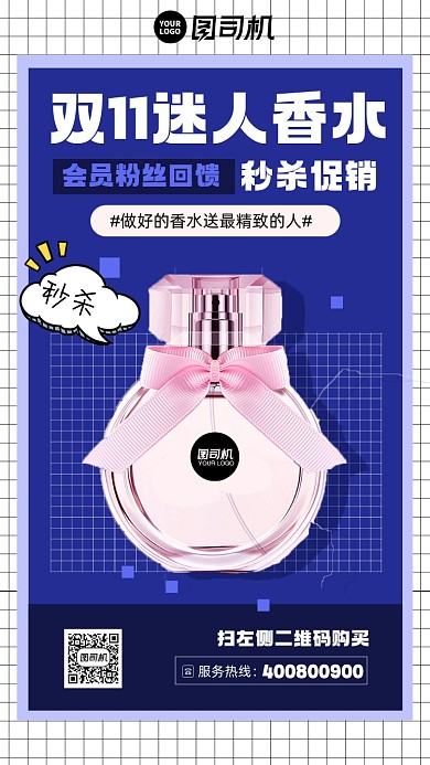 双11香水促销蓝色活动手机海报