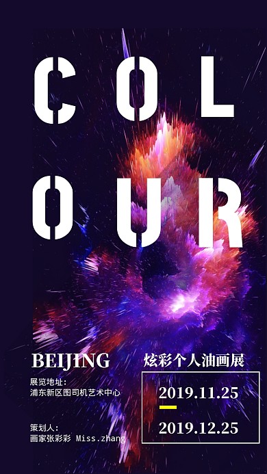 创意炫彩手绘油画国画画展宣传海报