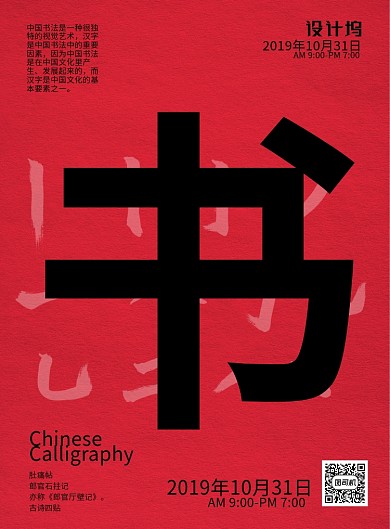 红色中国风文化娱乐书法艺术展览印刷海报