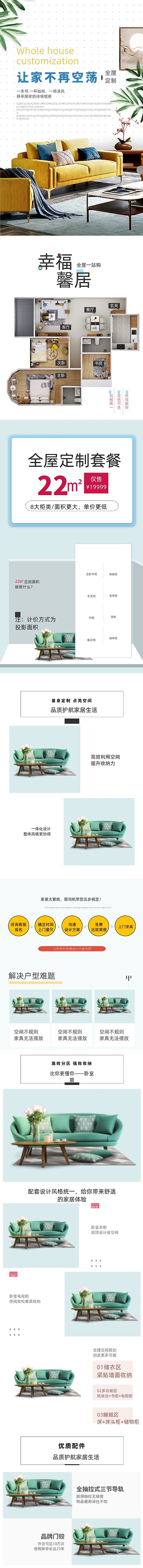 大气简约全屋家具互联网家装节详情页