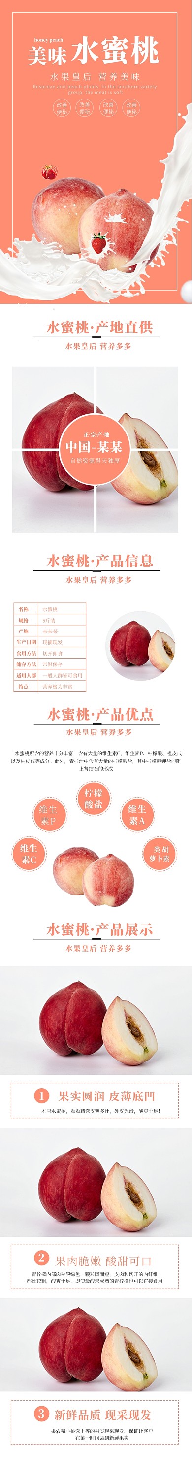 2020红色小清新水果水蜜桃详情页