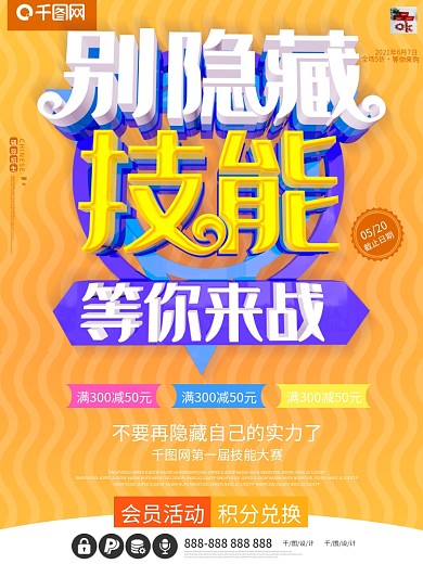 技能大赛比赛pk橙色等你来战c4d海报