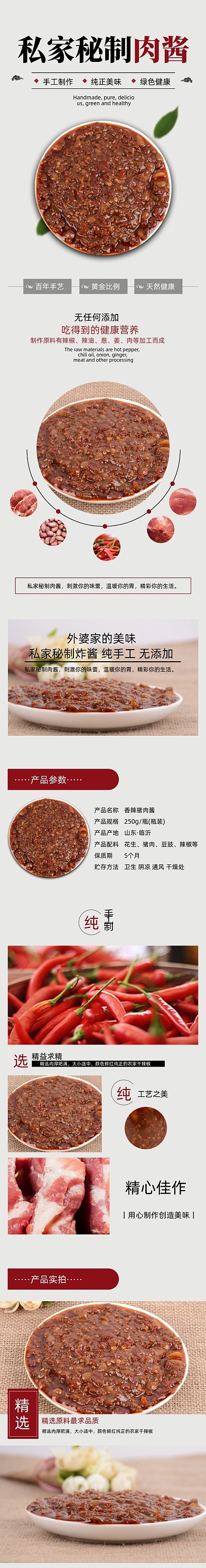 肉酱食材详情页