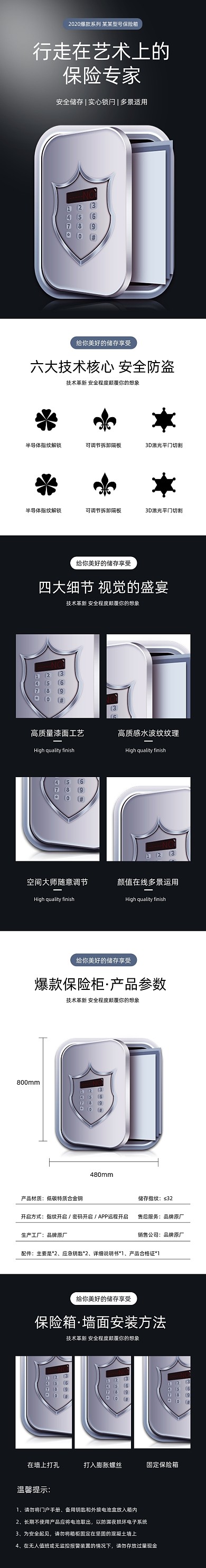 保险柜保险箱家具日用详情页