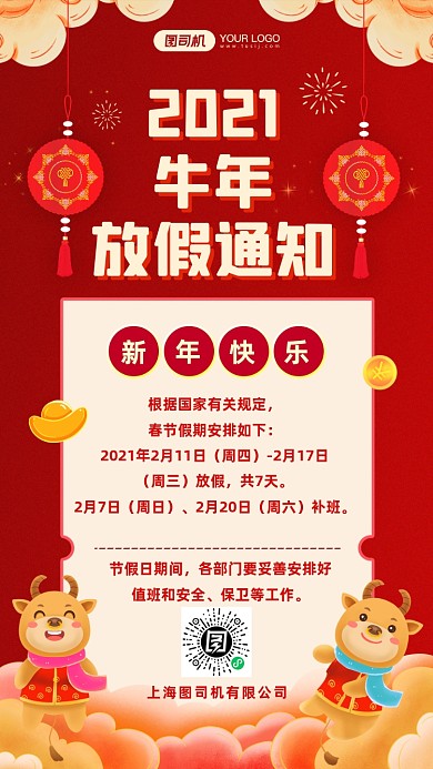 牛年放假通知中国风手机海报