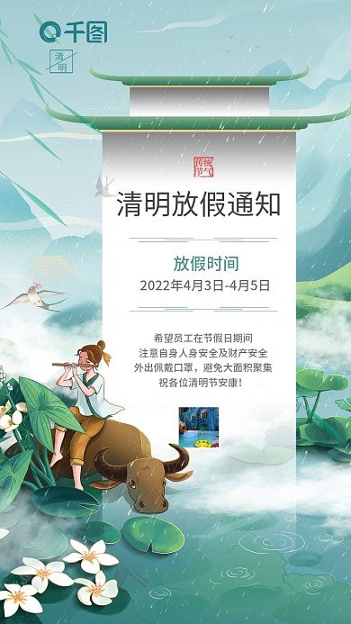 手绘国风清明节放假通知海报
