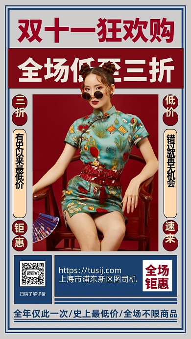 双十一狂欢钜惠手机海报