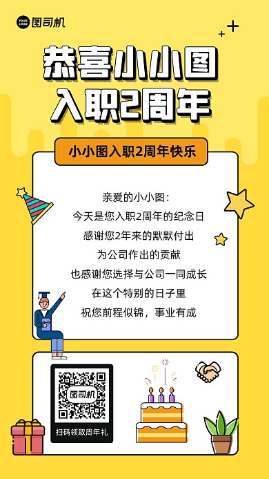 员工入职周年简约卡通风格手机海报