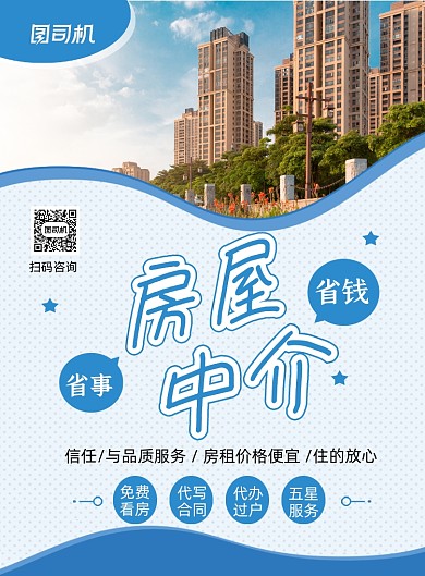 房屋中介蓝色简约印刷海报