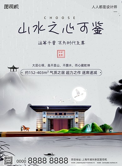 房地产宣传中国风简约山水印刷海报