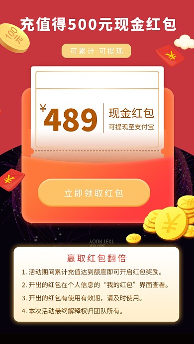 创意红色现金红包领取活动海报