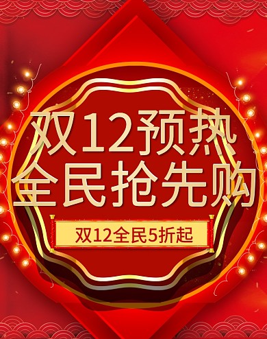 手绘双12预热红色banner