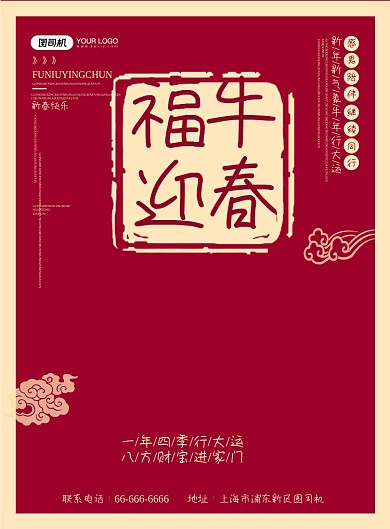 福牛迎春新春中国风古典红色海报