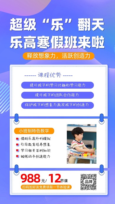 乐高寒假班招生宣传